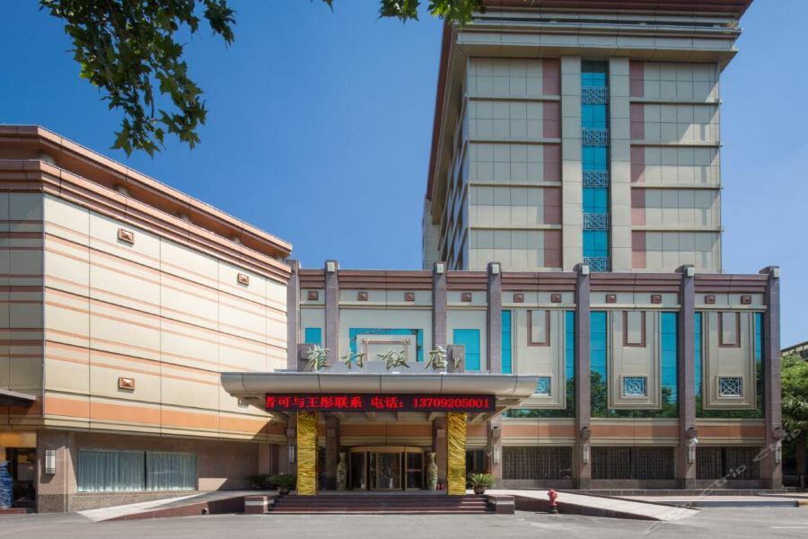 Shaanxi Yongcun Hotel ซีอาน ภายนอก รูปภาพ